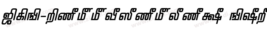 TAB-Pattinathar Bold字体转换 TAB-Pattinathar Bold字体转换